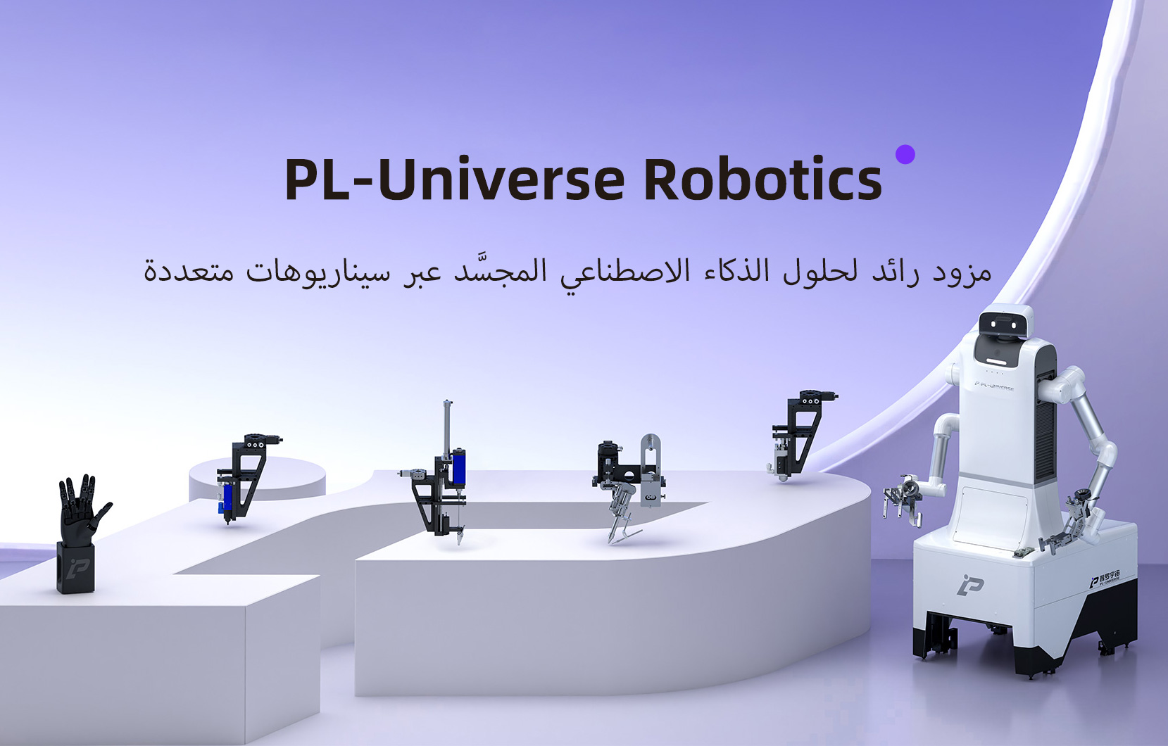 PL-Universe Robotics